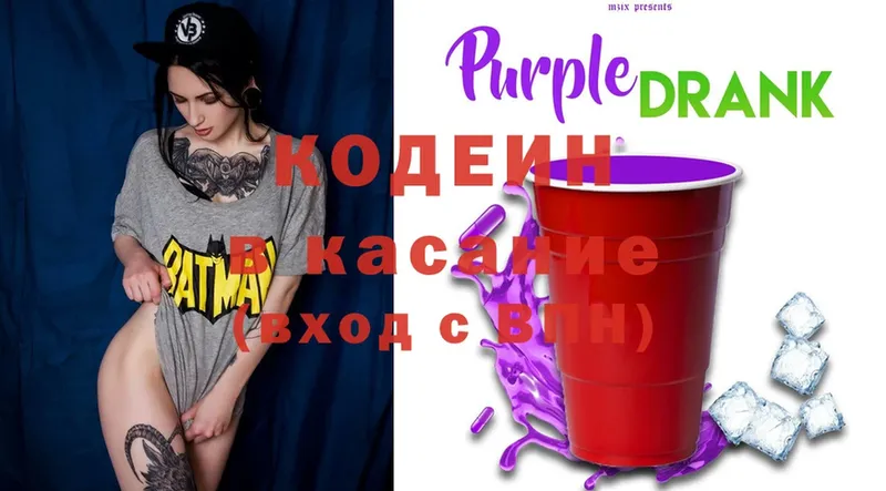 Кодеиновый сироп Lean Purple Drank  Курчатов 