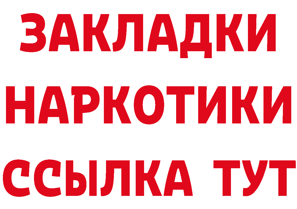 Бутират BDO ссылка дарк нет MEGA Курчатов